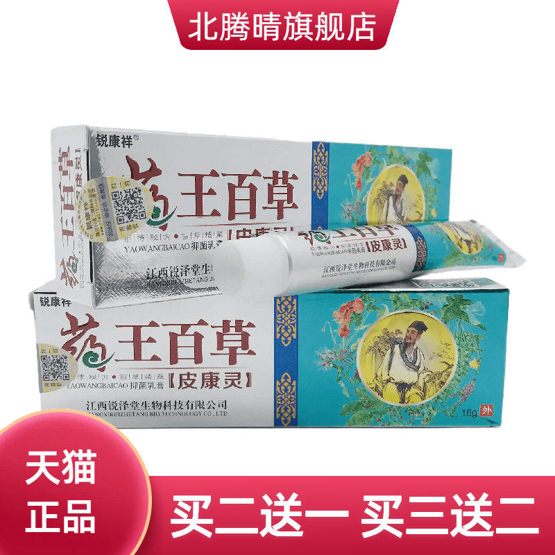 锐康祥药王百草皮康灵18g江西