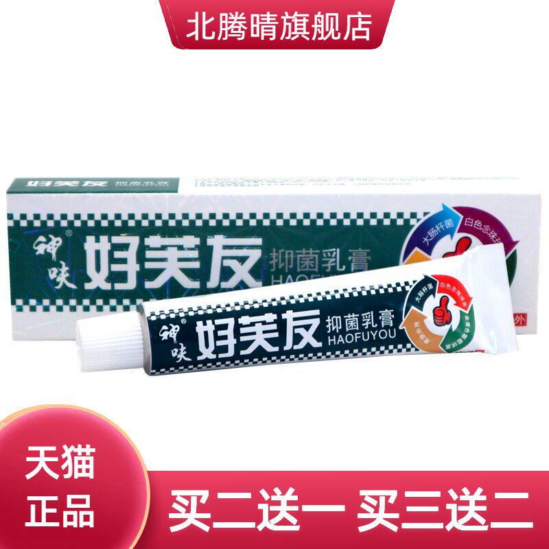 平凡人好肤友乳膏软膏神呋