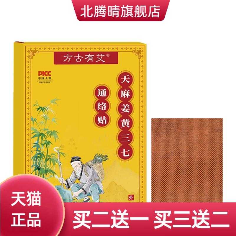 天麻姜黄三七通络贴全身通用贴透