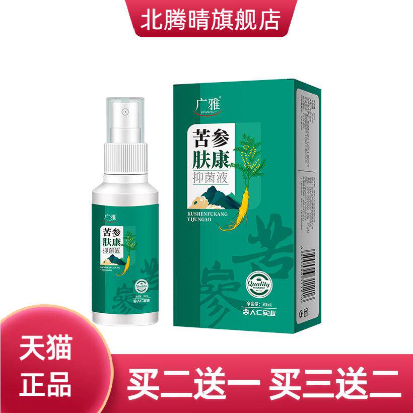 苦参肤康抑菌液抑菌膏套装皮皮肤