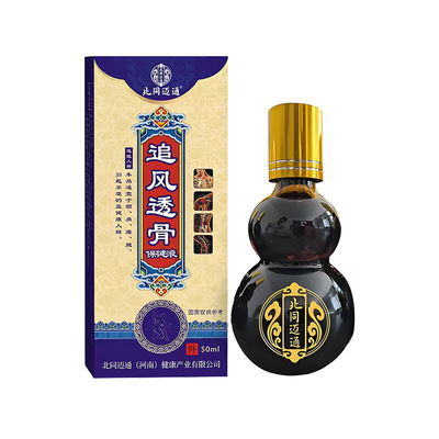 追风透骨保健液，颈肩腰腿滚珠涂抹北同迈通