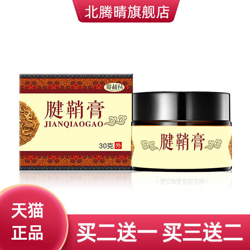 廖叔公腱鞘膏腱鞘鼓包膏药贴