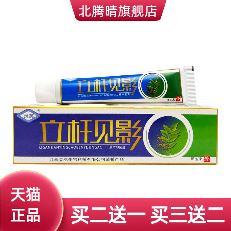 灵芙立杆见影乳膏软膏皮肤抑菌膏