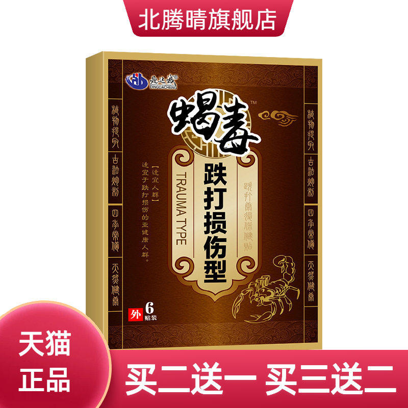 跌打贴关节膝盖肩周不适贴跌打贴损伤颈椎颈肩腰椎贴酸麻贴