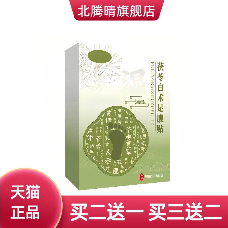参苓白术足腹贴艾灸贴艾草贴