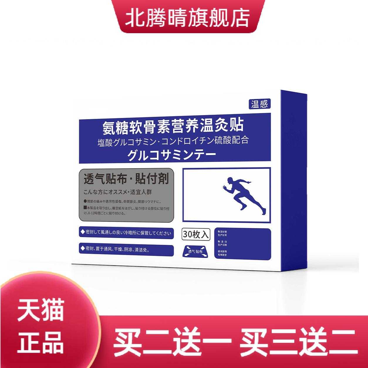 氨糖软骨素贴养温灸贴颈椎腰椎