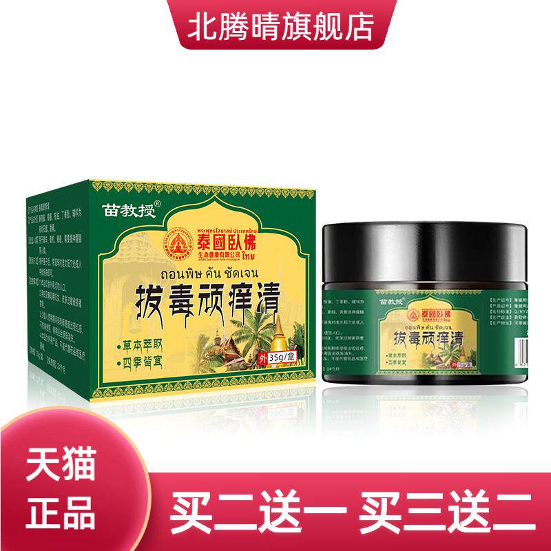 泰国卧佛断痒膏拔毒膏皮肤痒湿