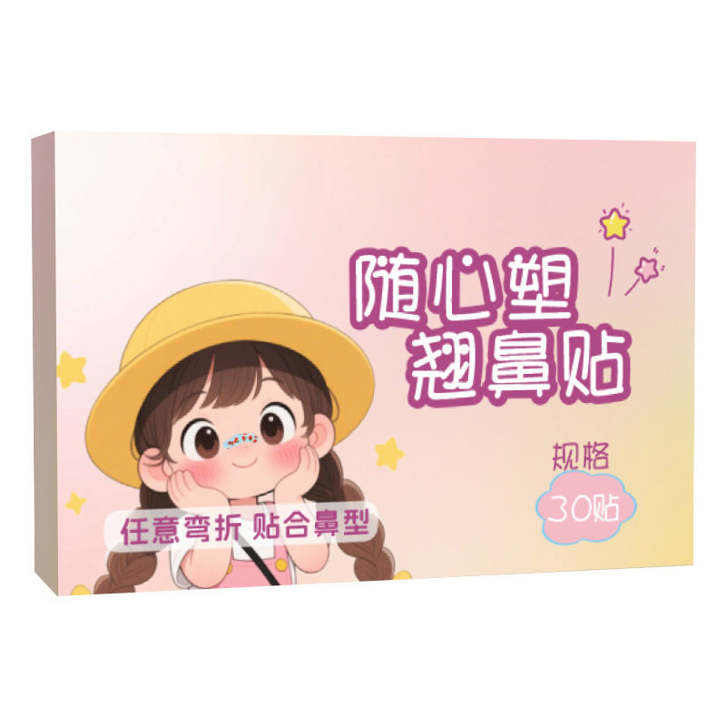 随心塑翘鼻贴鼻翼缩小贴可调节