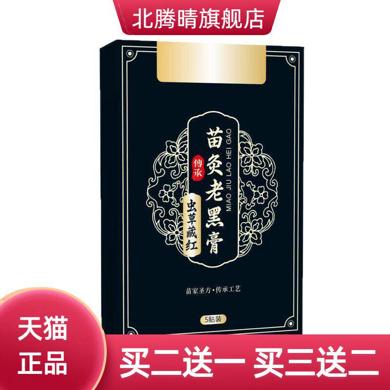 原传统黑膏贴颈椎贴膝盖贴腰椎贴肩周贴灸面老黑膏