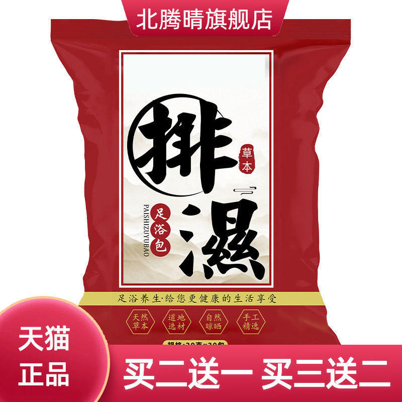 足浴包草本原料不打粉艾草泡脚包