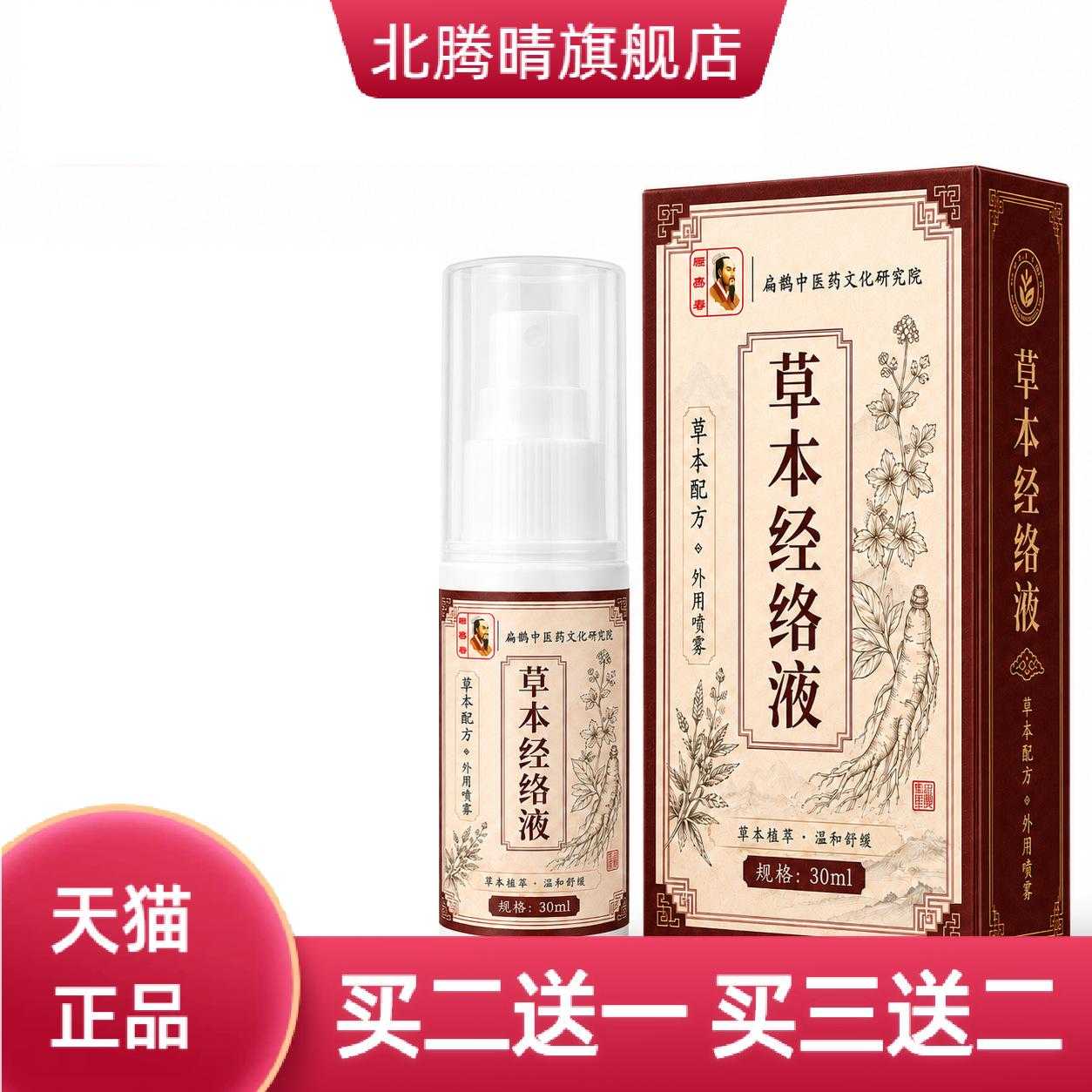 草本经络液通络保健液透骨艾灸液