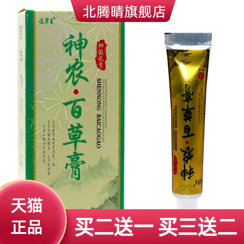 皮草王苗家神农百草膏皮肤膏外用