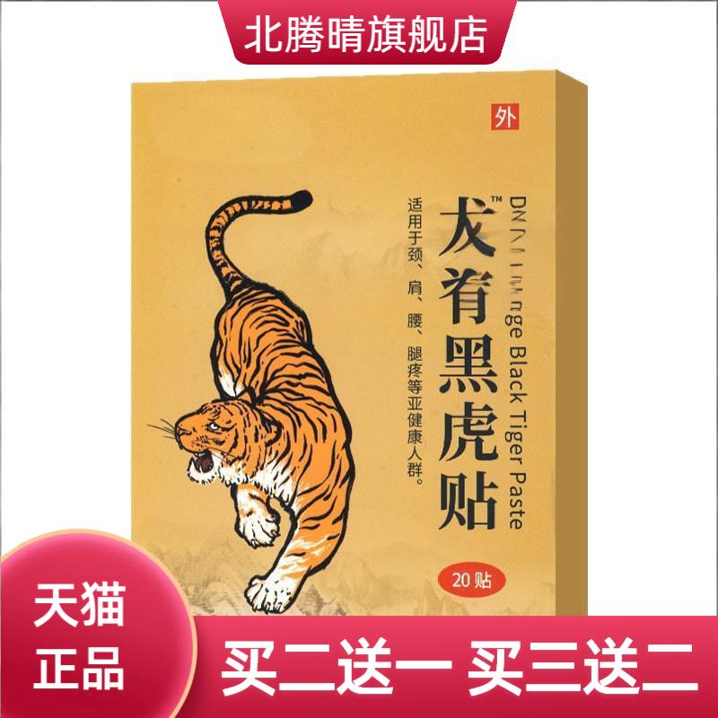 龙脊黑虎贴老黑膏艾草膝盖全身