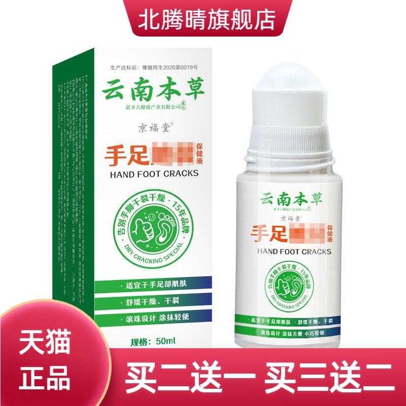 京福堂云南本草马油膏干燥膏
