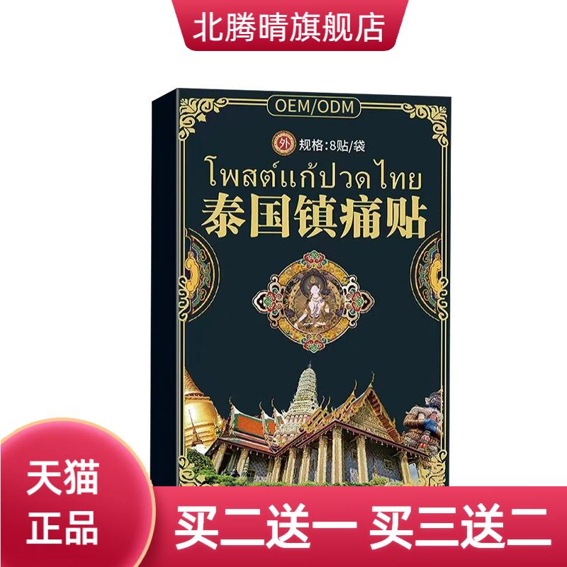 泰国虎王镇不适贴黑膏药磁疗贴