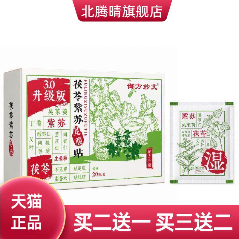 茯苓紫苏足贴足底贴生姜艾灸
