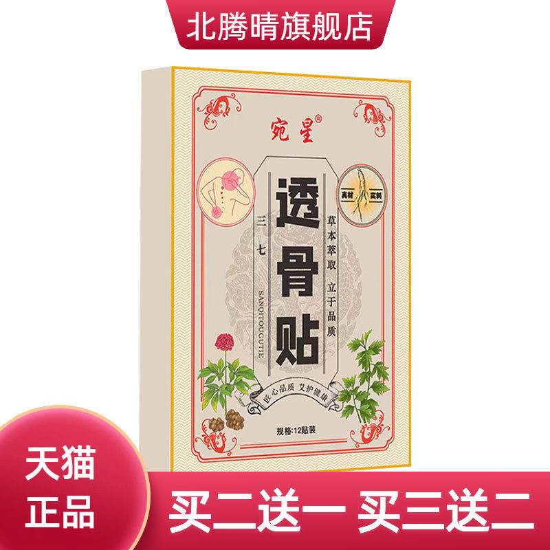 透骨贴艾灸贴黑膏贴三七贴肩周贴腰椎贴贴冷敷贴膏药老黑膏