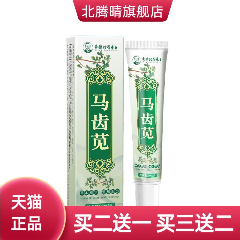 李时珍医药马齿苋草本精华身体外