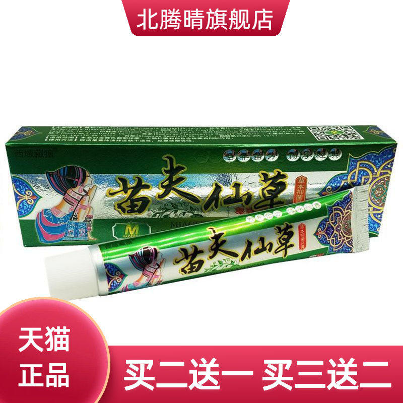 西域藏狼苗夫仙草草本乳膏皮肤外用软膏