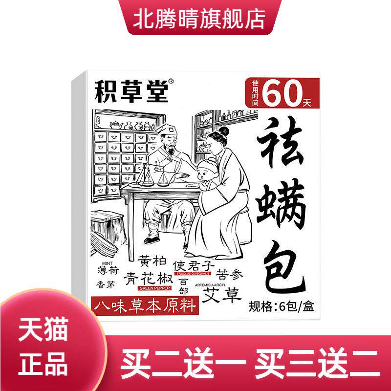 包床上用品床用清香被褥虫包家用