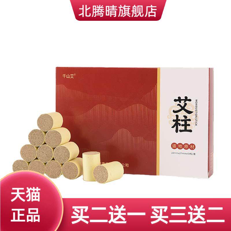 千山艾金艾柱三年陈艾高纯度手工