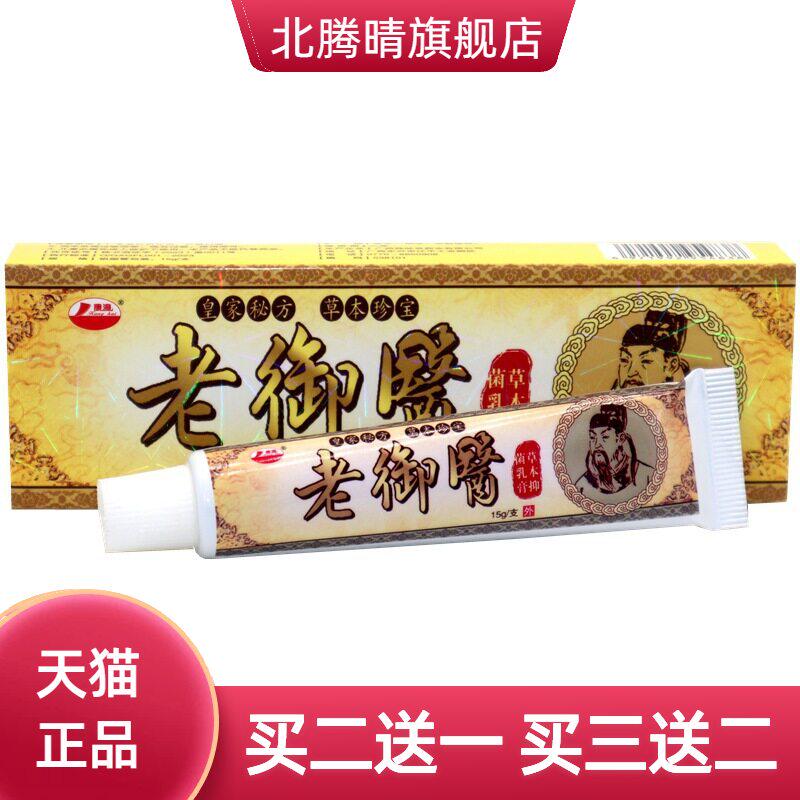 康海老御医草本乳膏皮肤护理润膏