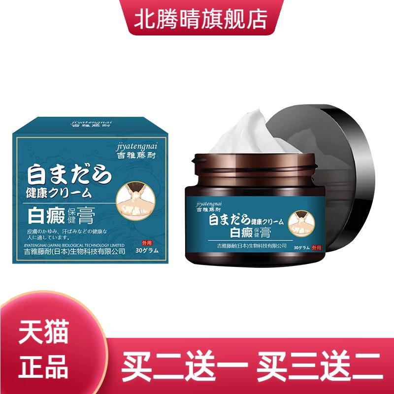 白癜保健膏花斑白斑护理身体