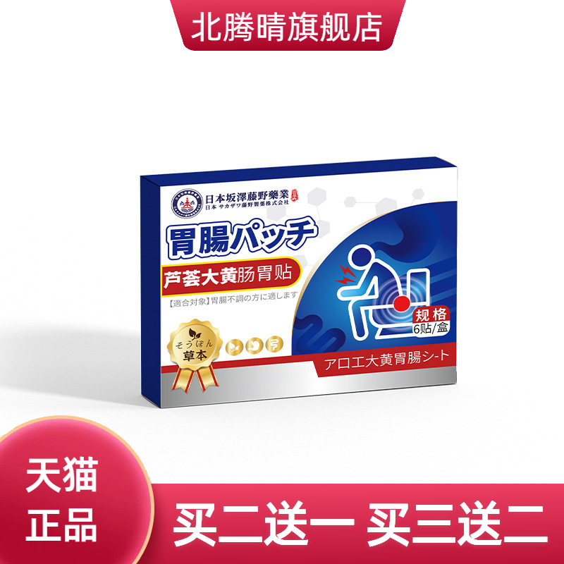芦荟大黄养胃肠胃贴拉肚子口腔