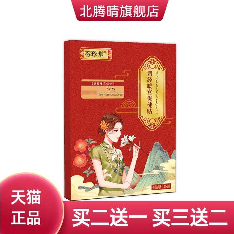 宫暖贴姨妈期经期膏药贴女生手脚