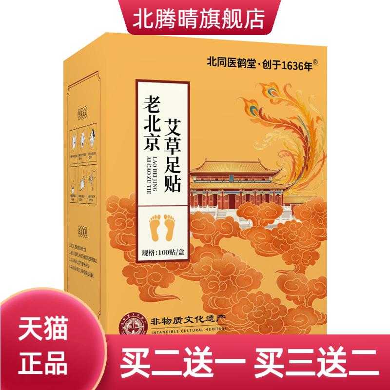 老北京艾草足贴脚底艾灸贴足部
