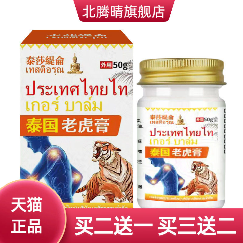 泰莎缇仑老虎膏50g舒缓呵护颈肩