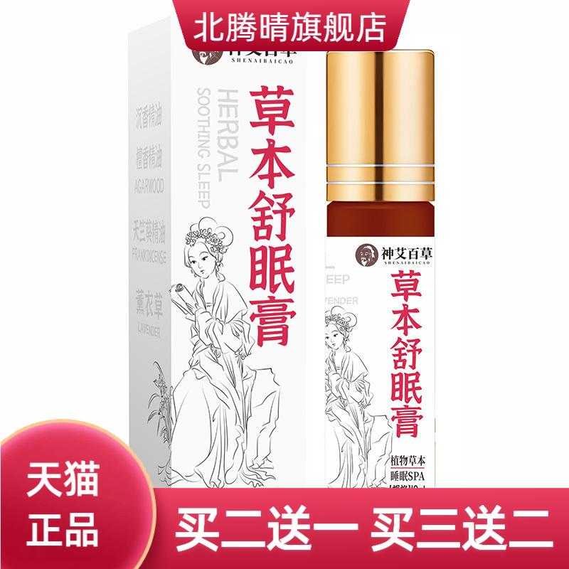 草本舒眠膏舒眠精油家用薰衣草
