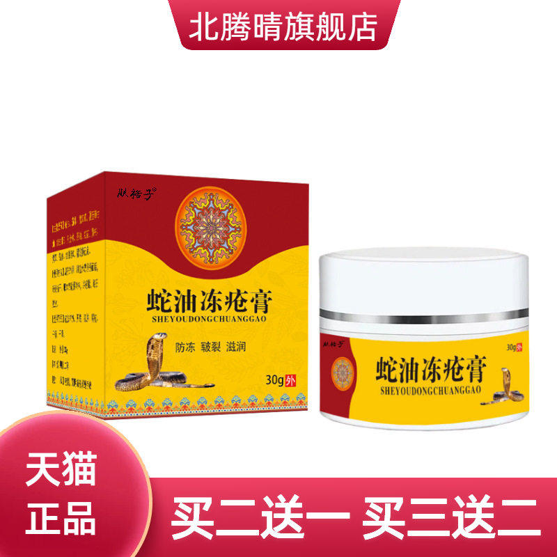 蛇油冻疮膏手足防裂修护手霜止痒