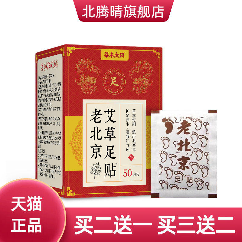 老北京艾草足贴艾灸贴暖足贴睡眠