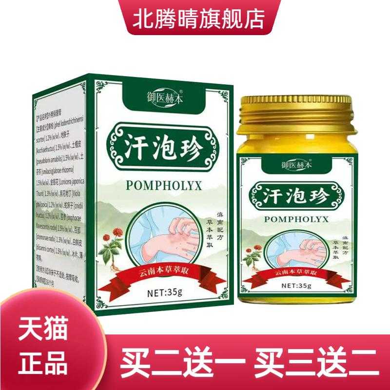 御医赫本汗泡珍皮肤护理膏艾灸