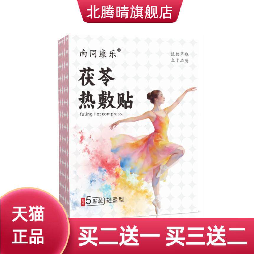 苓茯热灸轻盈贴热灸贴家用自热