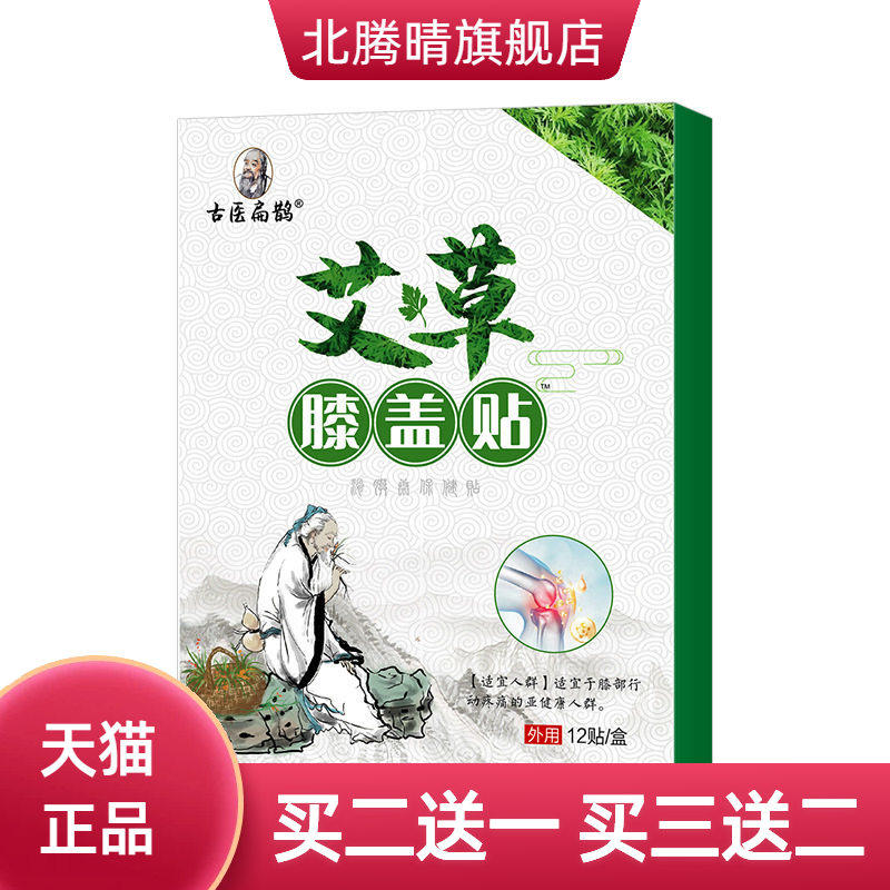 艾草膝盖贴肩颈贴家用温灸贴