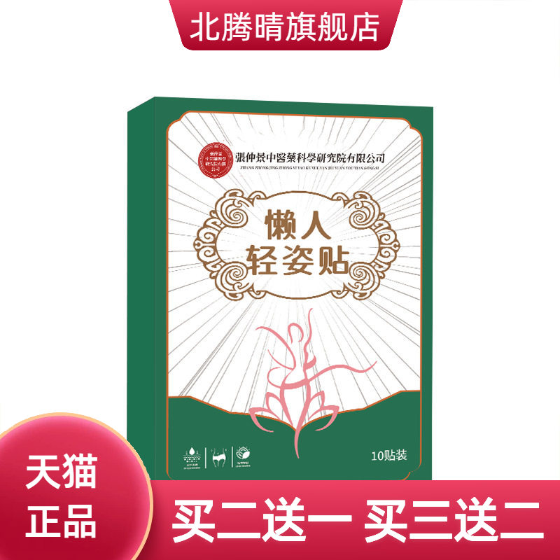 爆款懒人轻姿大肚贴夏季腹部