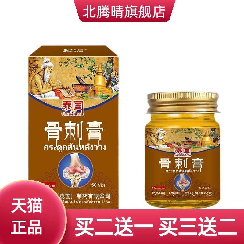 泰国纳塔斯骨刺膏手指手腕脚跟
