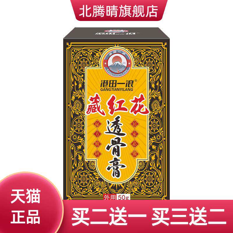 透骨膏藏红花腰椎颈椎膏肩周