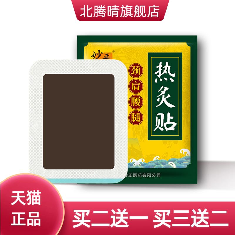 妙正蜂蜜热灸贴颈肩腰腿贴自热膝