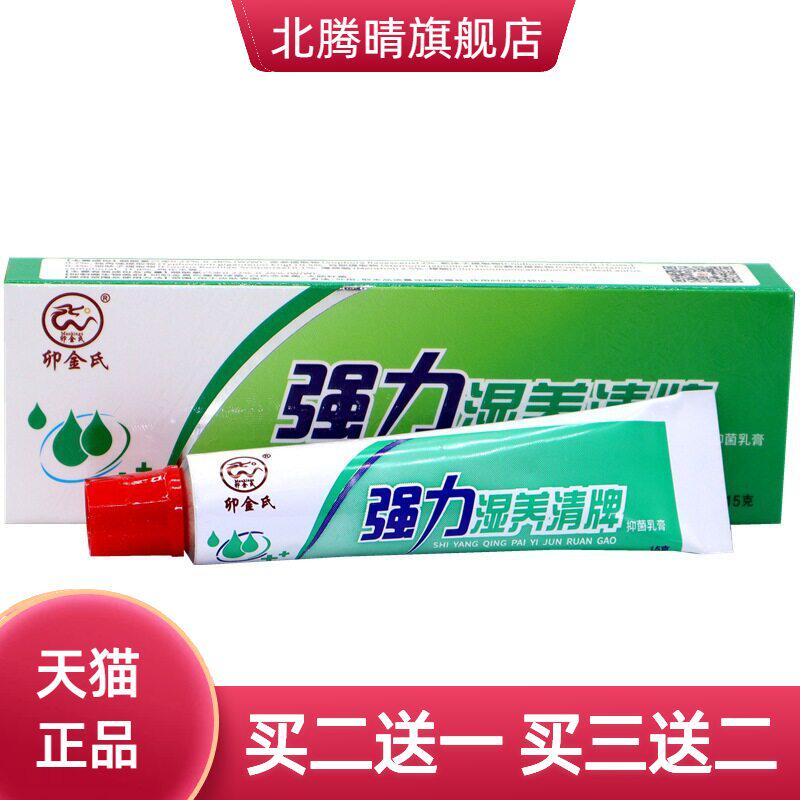 卯金氏强力清霜软膏皮肤乳膏湿养