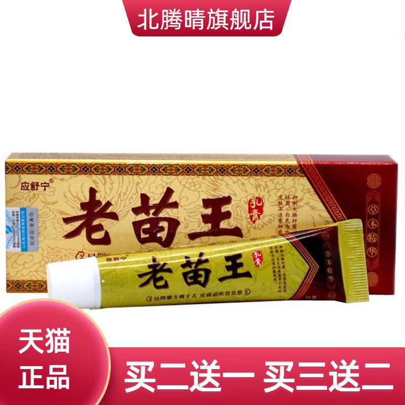 应舒宁老苗王乳膏草本软膏皮肤