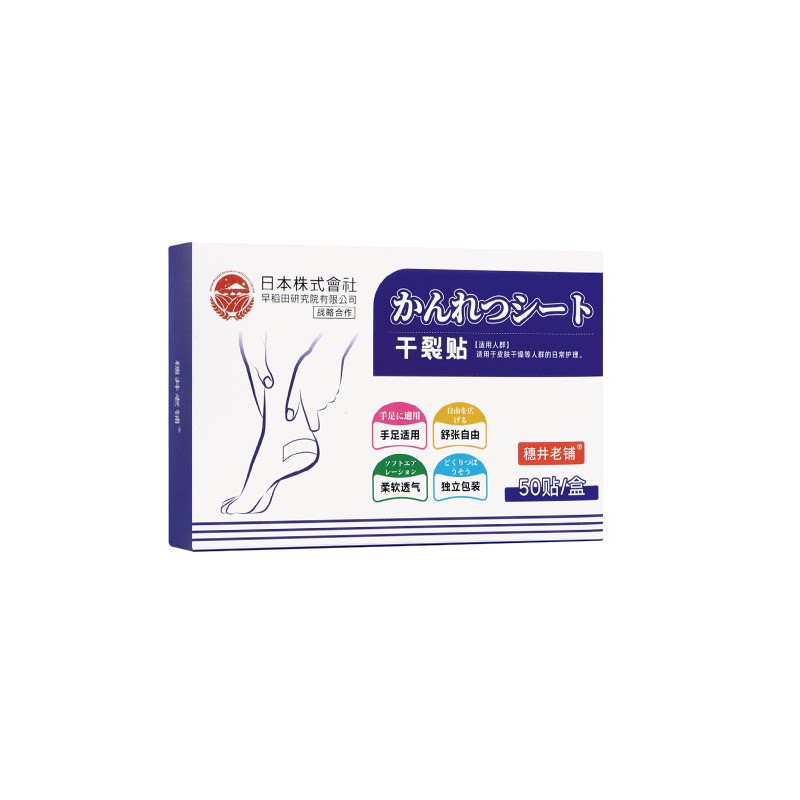 手足防裂贴护手贴足贴透气高粘脚