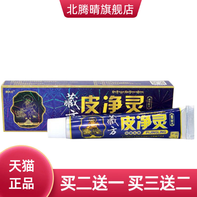 舒夫达藏方皮痒灵草本乳膏皮净灵