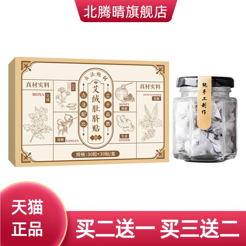 艾绒肚脐贴懒人艾脐贴艾灸贴