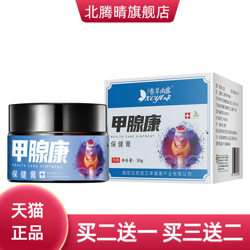 香草雨露甲腺康保健膏草本乳膏