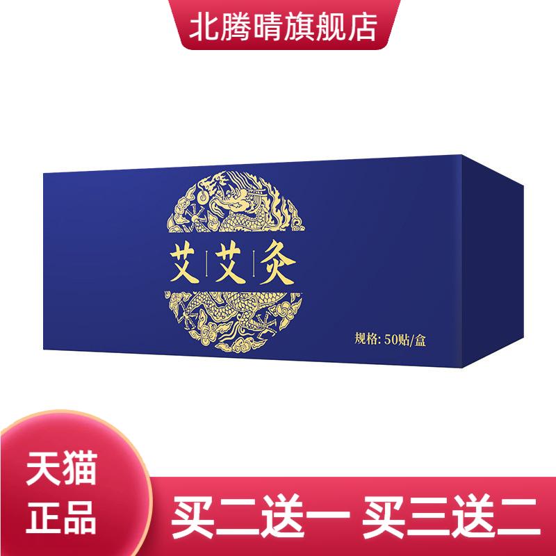 北方华佗艾艾灸贴穴位艾灸柱陈艾