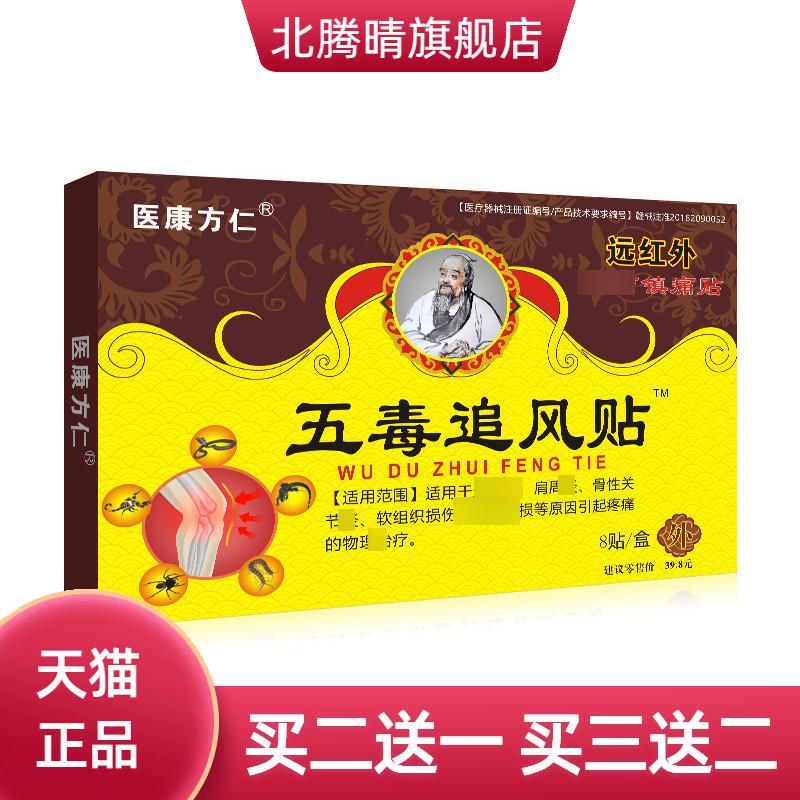 五毒追风贴颈肩腰腿不适老黑膏