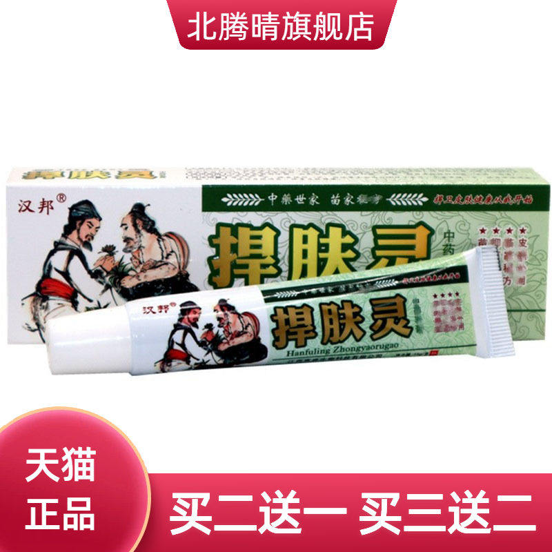 汉邦捍肤灵草本乳膏皮肤外用软膏